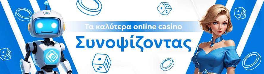 Το καλύτερο online καζίνο Ανακαλύψτε τον κόσμο των διαδικτυακών τυχερών παιχνιδιών